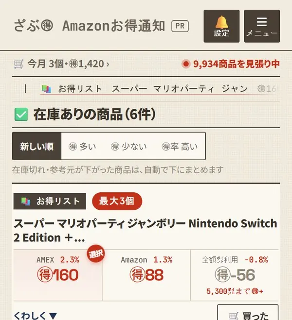 ざぶとくの画面。話題の商品と、カードごとのお得度が並んでいる