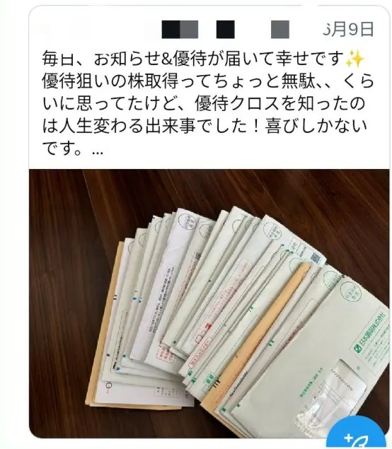 メンバーさんの優待報告。優待の封筒がたくさん届いた写真